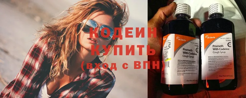 закладки  Полысаево  Кодеиновый сироп Lean Purple Drank 